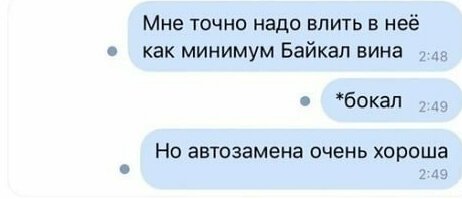 Это всё автозамена!: 16 коварных подстав от Т9, которые вывели на 