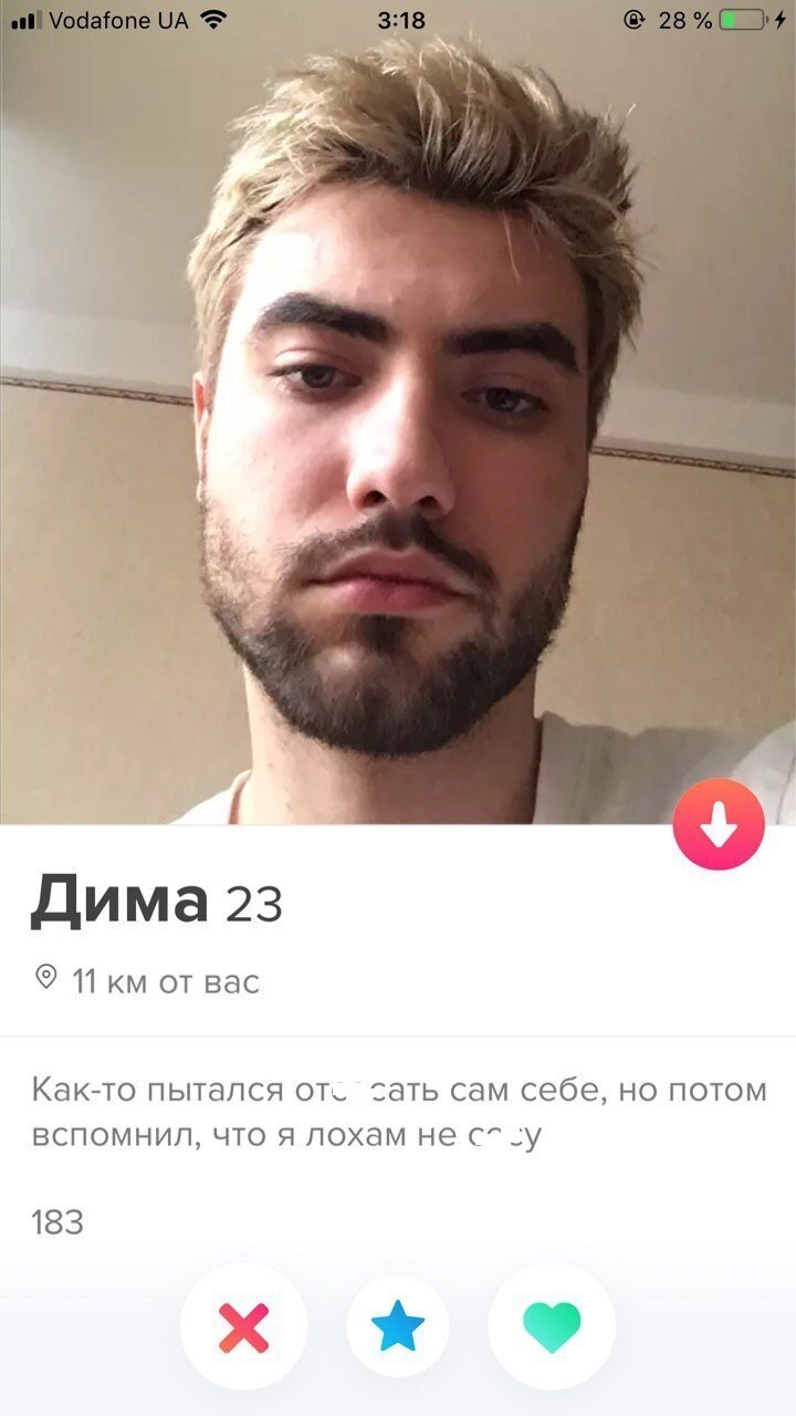 Как надо знакомиться. Убойные мужские анкеты из приложения Tinder