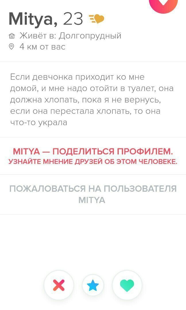 Как надо знакомиться. Убойные мужские анкеты из приложения Tinder