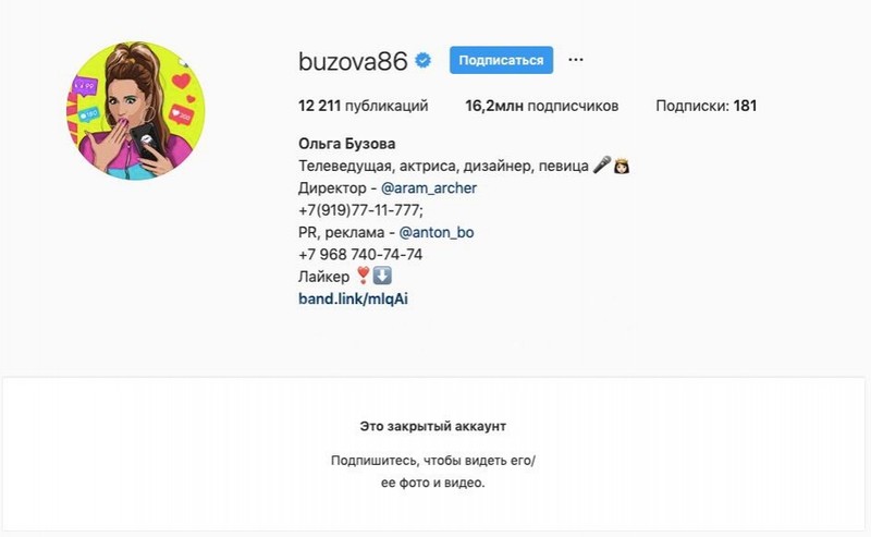 Ольга Бузова закрыла свой Инстаграм после скандала