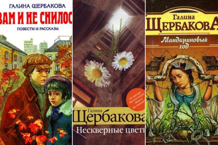 Перепутья Галины Щербаковой: Почему автора повести «Вам и не снилось» дочь обвиняла в безнравственности