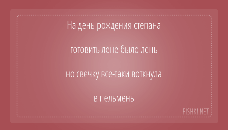 20 шикарных стишков-пирожков обо всем на свете