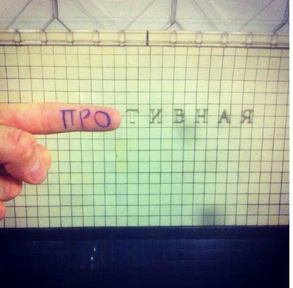 Названия станций московского метро, о которых вы наверняка ещё не 