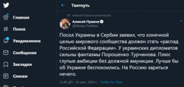 Пушков поставил на место посла Украины