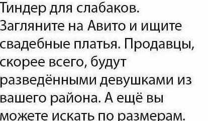 Срочно нужен парень. На что идут одинокие девушки