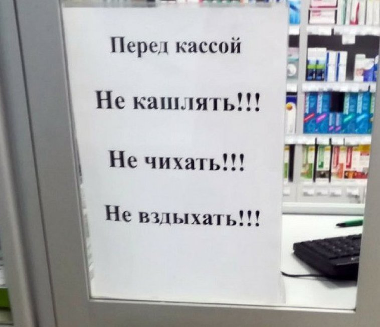 Вот и настал сезон простуд! Беспощадный аптечный юмор от российских 