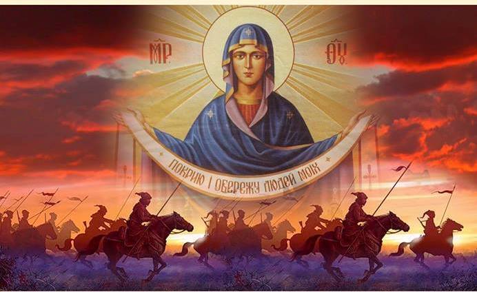14 октября: Праздник Покров, День Защитника Украины и День казачества