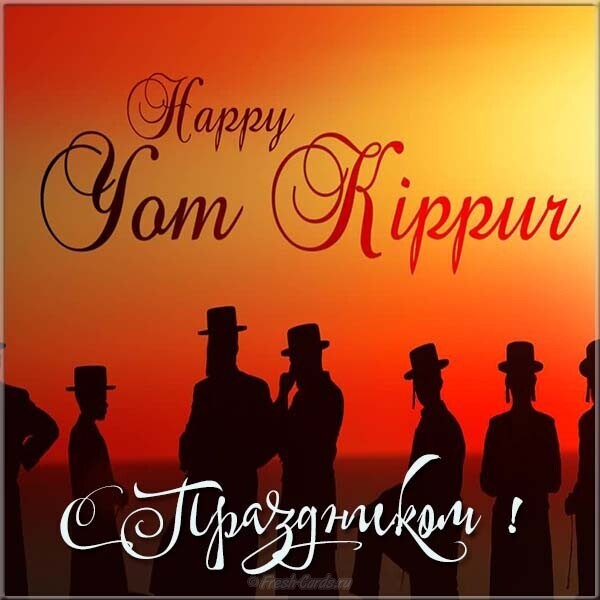 Йом Кипур-2019: лучшие поздравления и традиции иудейского праздника