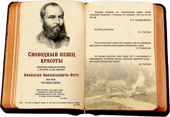 Трагическая любовь Афанасия Фета, которую поэт воспевал в стихах 40 лет 