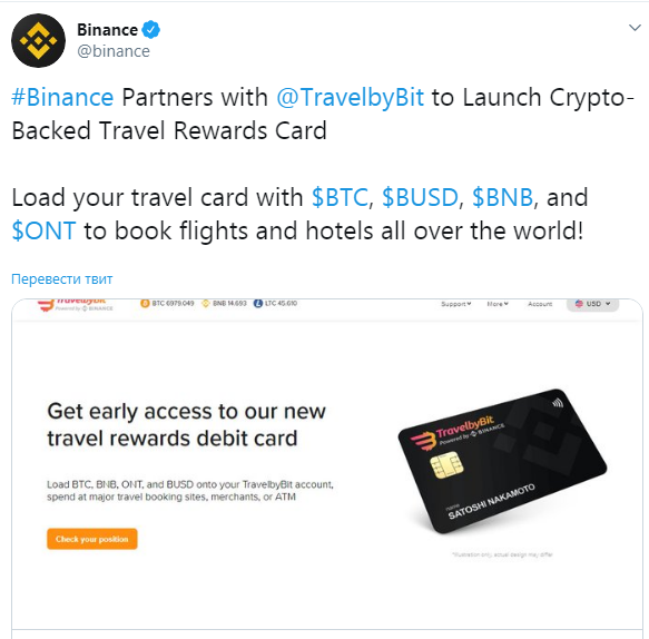 Binance и TravelbyBit выпустят криптовалютную карту для оплаты отелей и авиабилетов