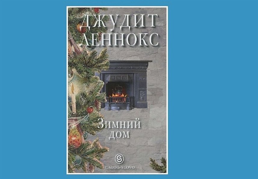 10 книг для зимнего настроения