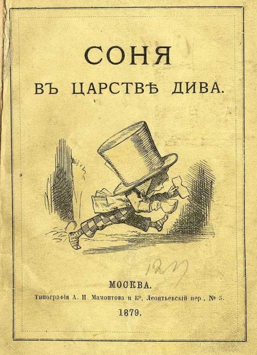 Код «Алисы»: Как разобраться в знаменитой сказке, если вы не выпускник Оксфорда