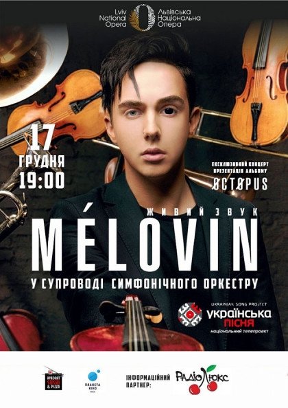 Концерты, которые пройдут во Львове в декабре