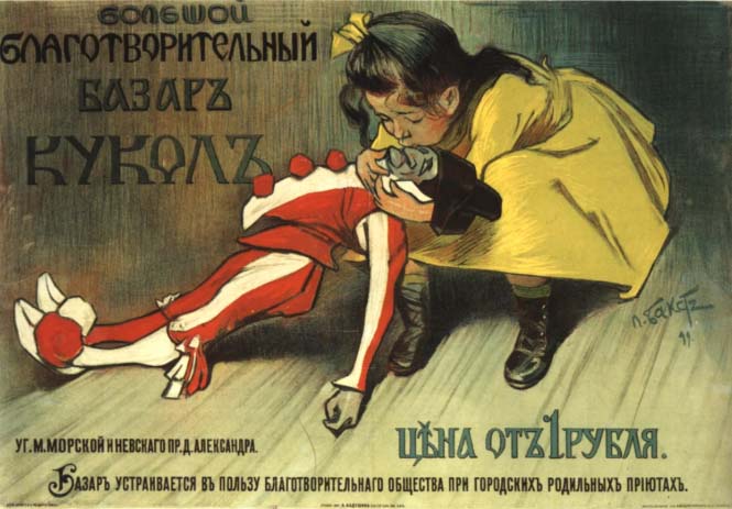 Какой была социальная реклама в царской России: Благотворительность, табак, бани и др 