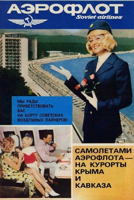 Воздушный сервис по-советски, или Каким был «Аэрофлот» полвека назад