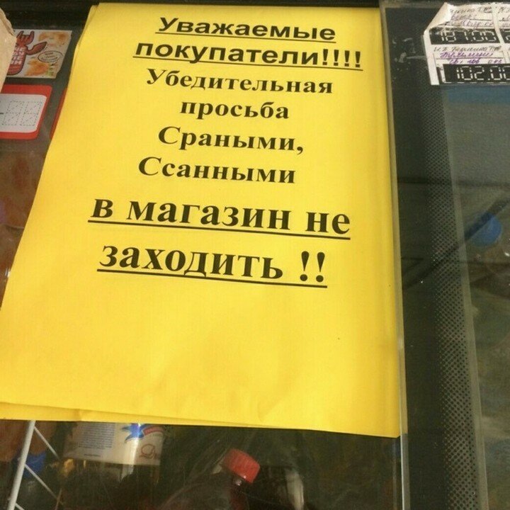 15+ объявлений и надписей, которые могли появиться только в России