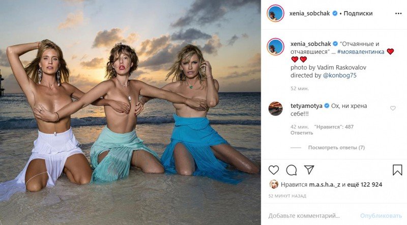 Океан и три руки: Ксения Собчак, Глюкоза и Яна Расковалова выложили совместное «отчаянное» фото топлес