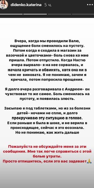 Простившись с супругом, Екатерина Диденко выместила свою боль на заболевшей дочери