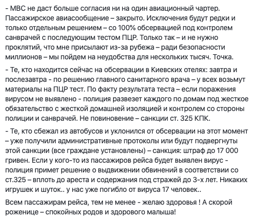 Аваков заявил, что пассажирское авиасообщение с Украиной закрыто и напомнил жестких штрафах