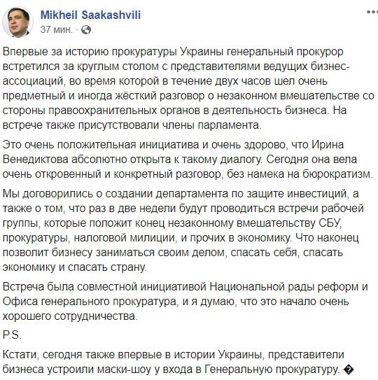 Саакашвили организовал встречу генпрокурора с бизнесом: что решили