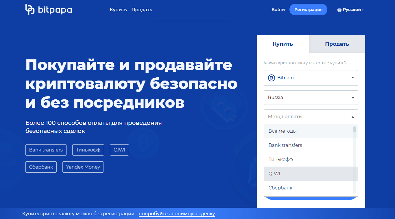 Безопасно и анонимно: как купить криптоактивы через P2P-платформу Bitpapa