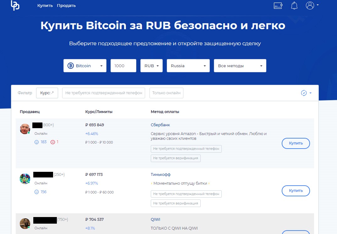 Безопасно и анонимно: как купить криптоактивы через P2P-платформу Bitpapa