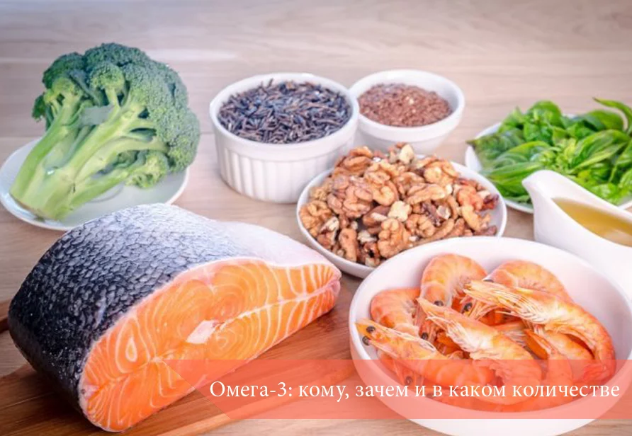 Омега-3: кому, зачем и в каком количестве