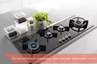 На что обратить внимание при покупке варочной плиты